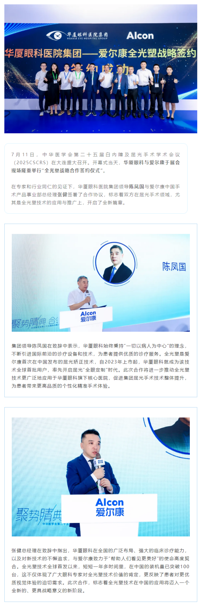 加速扩大全光塑技术应用范围！8868登录平台与爱尔康战略合作再升级.png
