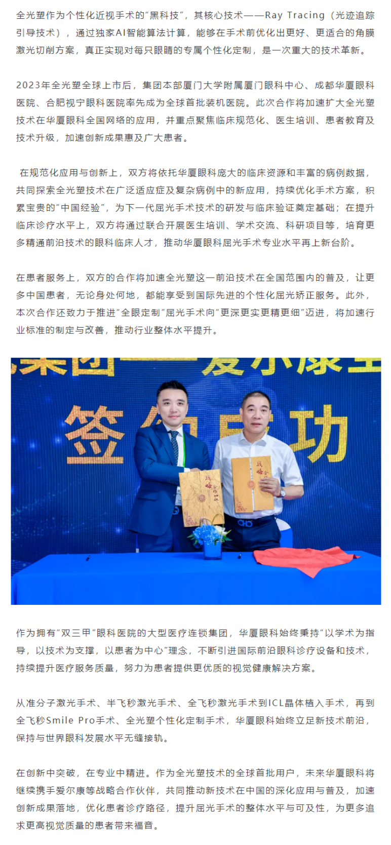 加速扩大全光塑技术应用范围！8868登录平台与爱尔康战略合作再升级.png