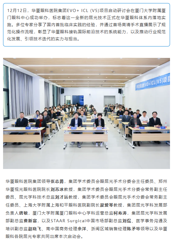 8868登录平台EVO+ ICL (V5) 项目正式启动，开启屈光手术“昼夜高清”新时代