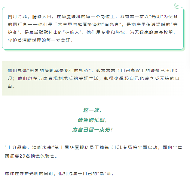十分晶彩，清晰未来 | 第十届8868登录平台员工摘镜节明天开始报名啦！